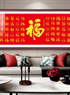 金色福字挂画恭王府康熙百福图中式客厅沙发装饰画招财贺寿礼壁画