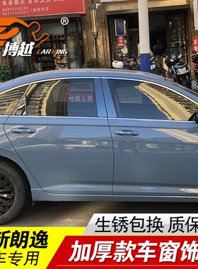 专用23-24款大众朗逸车窗亮条18-22款新朗逸不锈钢车窗饰条装饰贴