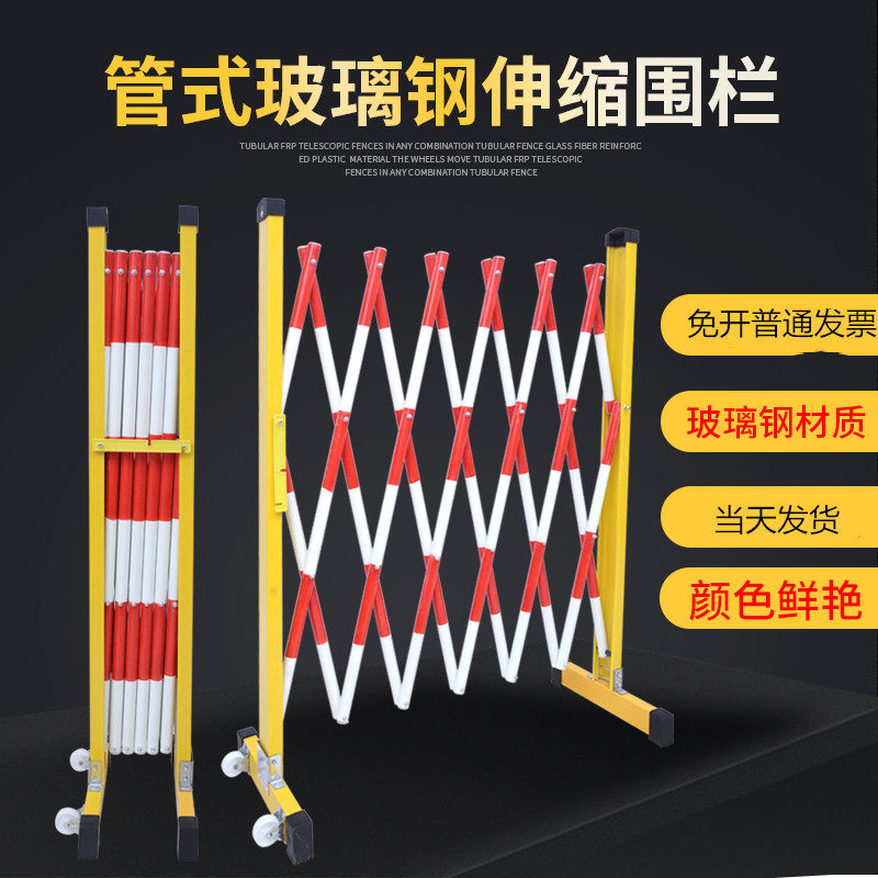 电力安全绝缘施工围栏玻璃钢圆管伸缩围栏可移动隔离带围挡防护栏
