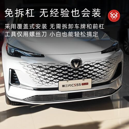 2024款长安三代cs55plus前脸铲中网外观改装件第二代汽车用品配件
