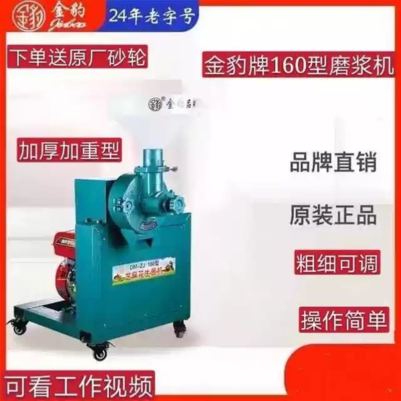 金豹新款160型汽油动力芝麻花生酱磨酱机石磨研磨机磨米浆豆浆机.