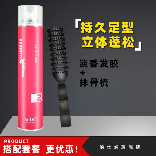 佰仕通无味无香乾胶快乾持久定型喷雾特硬发胶蓬松无白屑头发造型