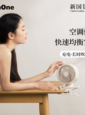 JOINONE空气循环扇桌面充电夹式台式壁挂电风扇无线静音小型夹扇