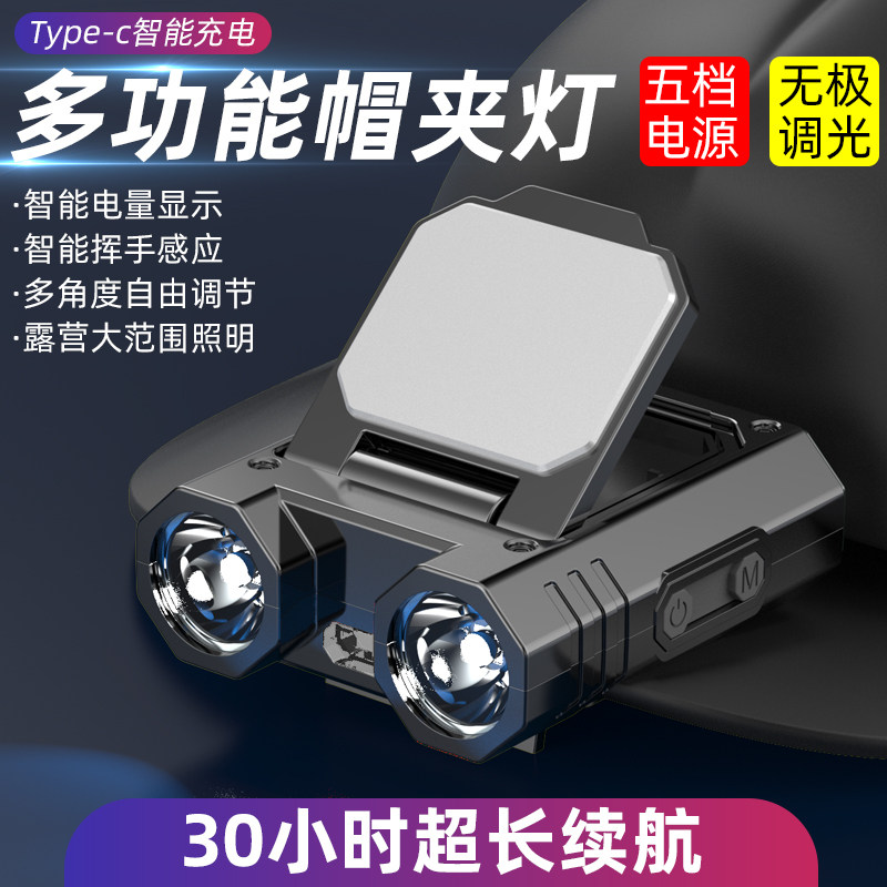 感应头灯夜钓鱼专用强光超亮可充电超长续航帽夹灯帽檐头戴式上饵