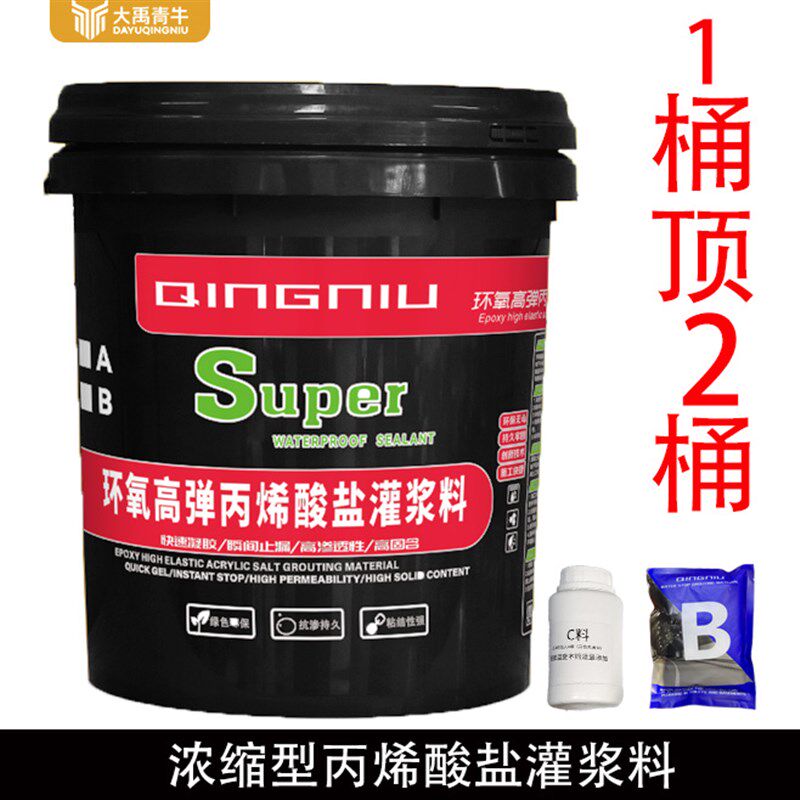 烯酸盐注浆液高弹丙地下室注浆堵漏水固化注浆堵漏材料防水堵漏