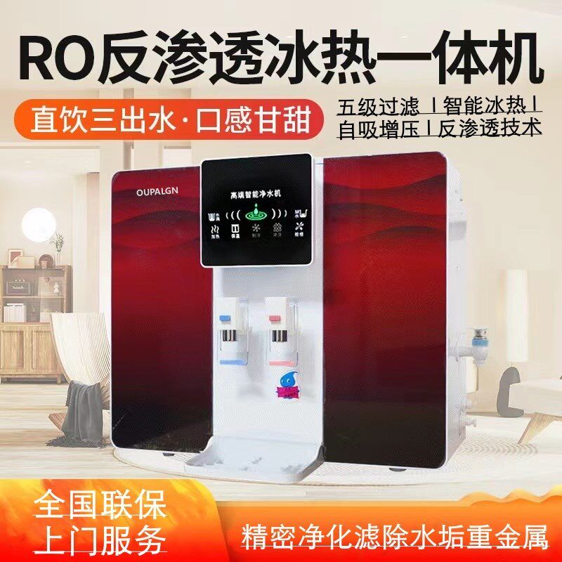 欧派沁蜜净水器家用直饮RO反渗透纯水机冷热一体净水机欧派净水器