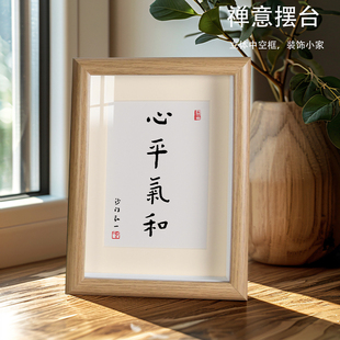 心平气和弘一法师茶室书法摆件办公桌面字画摆台禅意书房挂画