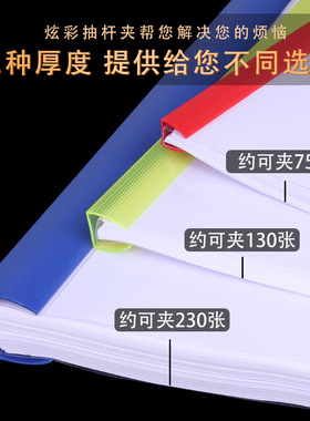 A4彩色抽杆夹15mm25mm加厚拉杆夹大容量白色红色文件夹资料报告夹