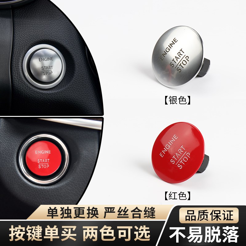 适用奔驰一键启动按钮装饰改装C级E级S级R GLC GLE无钥匙进入按键