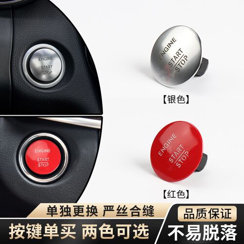 适用奔驰一键启动按钮装饰改装C级E级S级R GLC GLE无钥匙进入按键