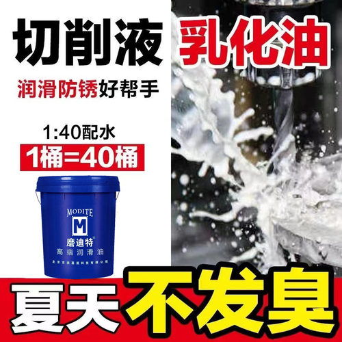防锈乳化油皂化油白色全合成冷却液车床锯床铝合金微乳磨削切削液