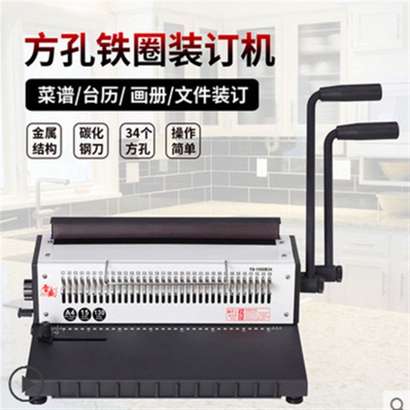 TD-1500B34铁圈装订机全抽刀34孔台历挂历打孔机双线圈装订机包邮