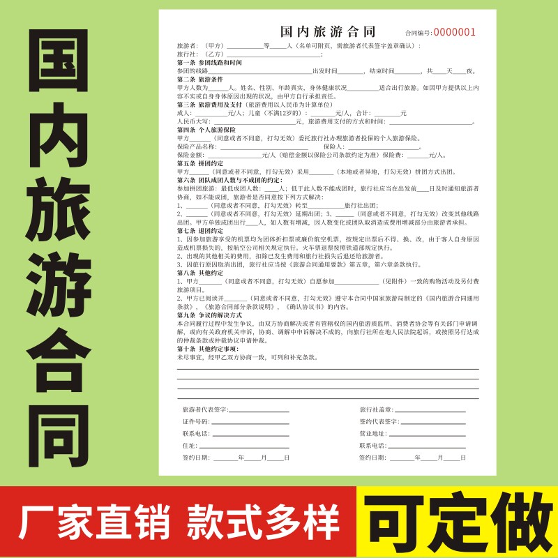 国内旅游合同旅行社A4二联拼团散客景点收款收据本旅行社出境旅游