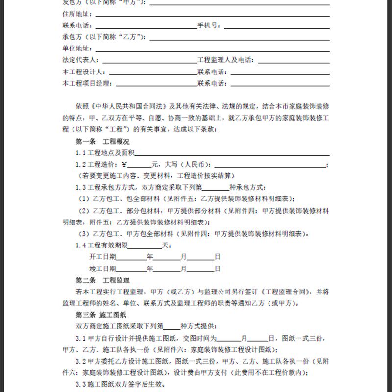 四川省成都市家庭装饰装修施工合同书2023版装修合同专用量大定制