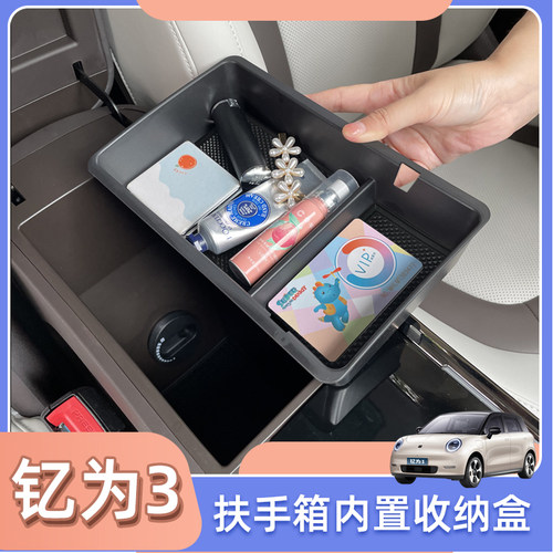 专用江淮钇为3储物盒中控扶手箱内置收纳盒分层杂物盒车内改装饰