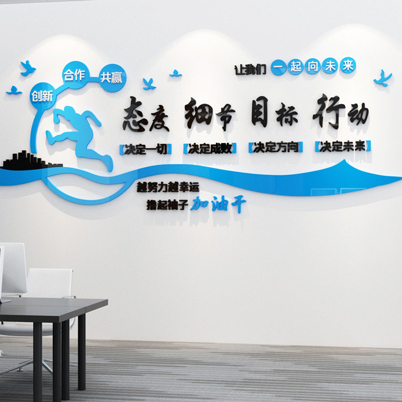 励志标语公司墙面装饰办公室文化壁贴画会议室布置3d立体壁贴