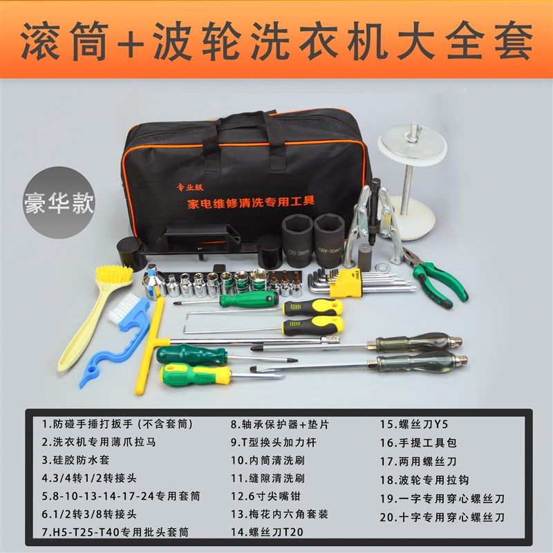 家电清洗全套工具油烟机空调洗衣机清洗工具维修拆卸专用工具大全