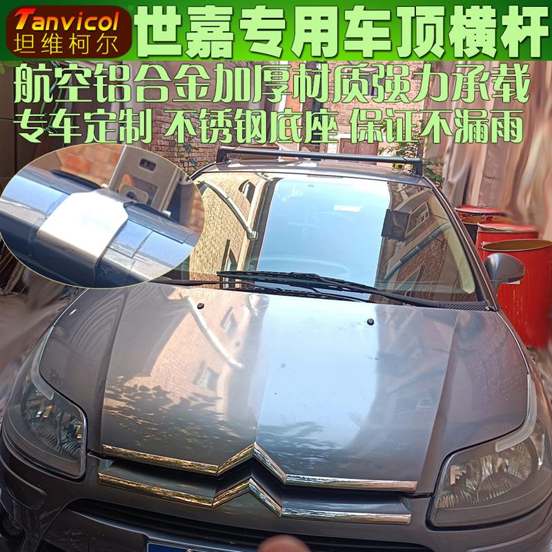 Tanvicol世嘉车顶横杆 汽车横式行李架横架 车顶箱支架旅行架