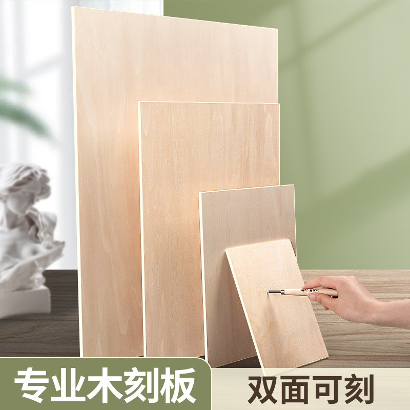 版画木板A4椴木刻三合板4k版画木板拓印板材料工具专业手工雕刻板图片
