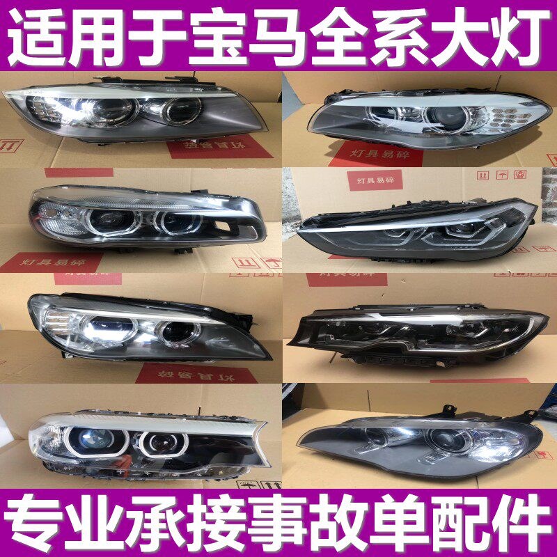 适用宝马157系 3gt 120 218 320 525 730 X1X2X3X5X6拆车大灯总成