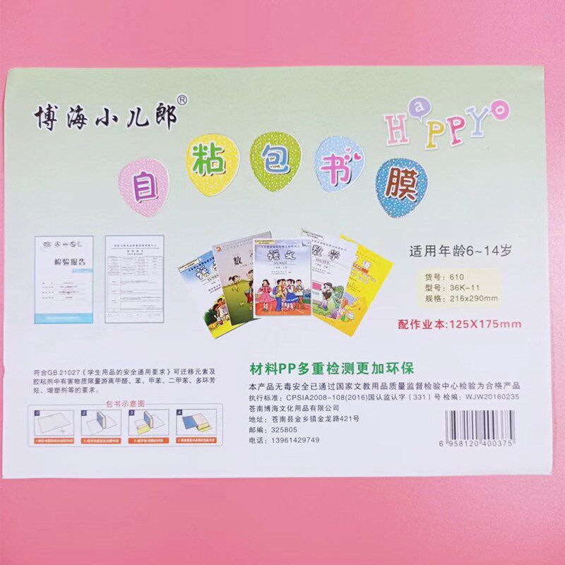 北京小学作业本36K自粘磨砂透明17.5*12.5本子皮膜22K免裁剪书皮