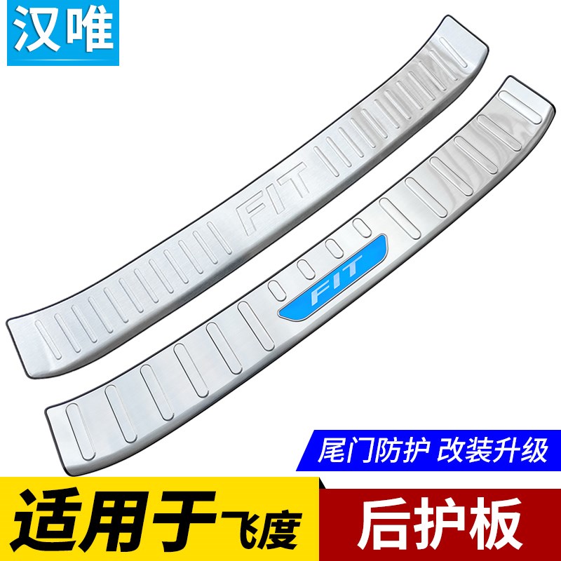 飞度后护板尾门饰板 专用后备箱防护条 改装件