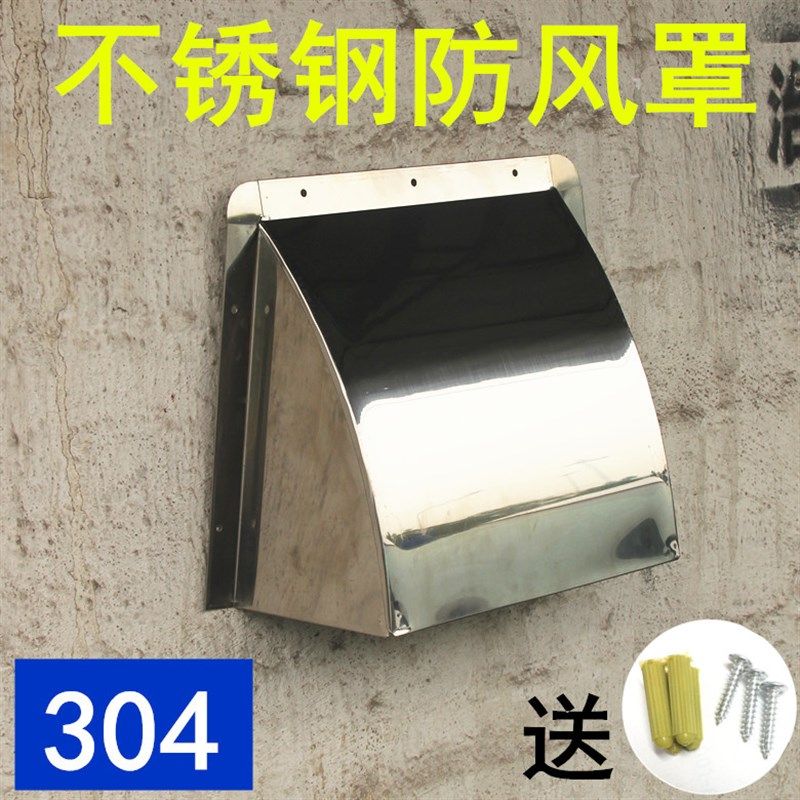 304不锈钢风帽外墙防风罩 排气扇防雨罩出风口换气扇排气罩风机盖