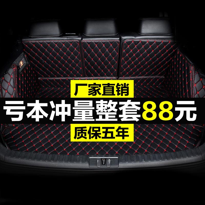 汽车专用后备箱垫尾箱垫行李箱垫子专车定制环保无味防水全包围大