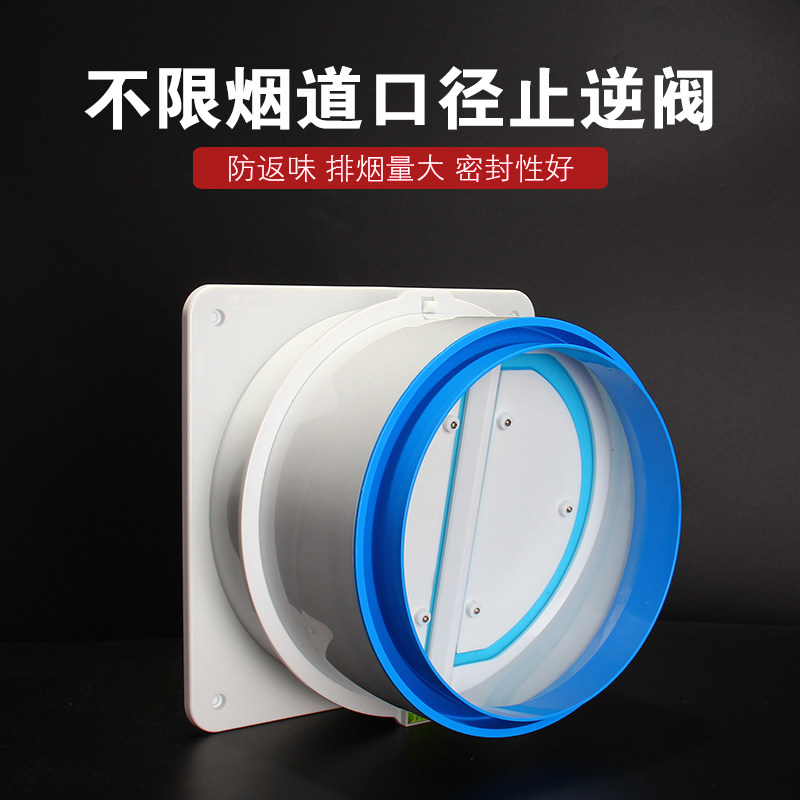 万钰烟道止逆阀厨房专用防烟宝抽油烟机排烟管逆止阀防串味止回阀