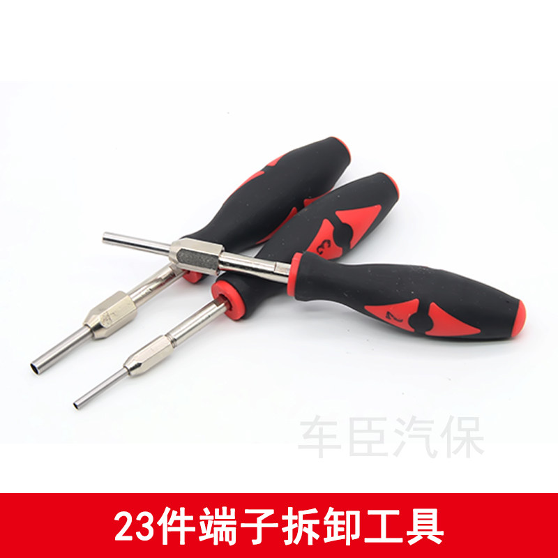 26件奥迪端子拆卸器线路拆装工具汽车线束插头解锁工具退针器工具
