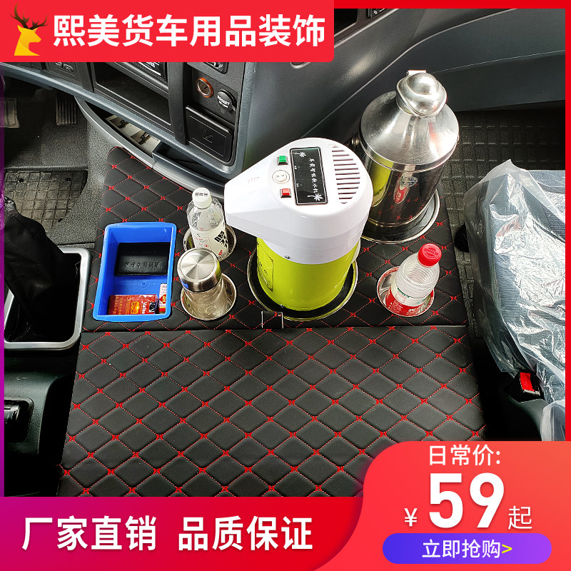 豪沃T7H暖壶水杯架大货车用饮水机手机盒储物箱驾驶室改装饰配件