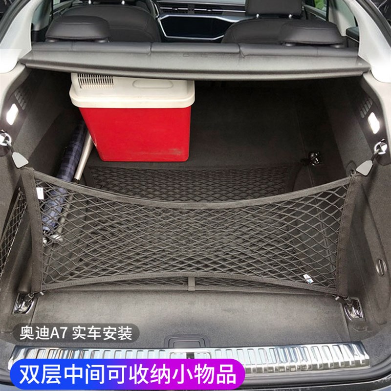 专用奥迪后备箱网兜Q7Q5A8LA6A4汽车车载行李固定弹力网车内储物