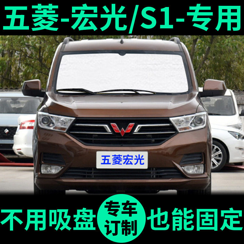 新五菱宏光S遮阳帘防晒隔热遮阳挡遮光板车窗窗帘前挡汽车遮阳板