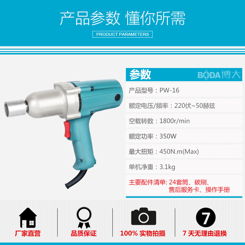 博大电动扳手PW-16木工套筒扳手220V大功率扭力扳手家用电动工具