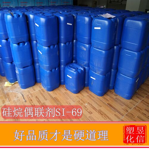 硅烷偶联剂si-69 提高抗撕裂性 硅69 齿轮抗压缩剂 橡胶耐磨油