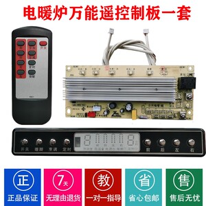 电暖炉配件万能主板取暖桌通用电脑板电暖方桌烤火炉电烤桌遥控器