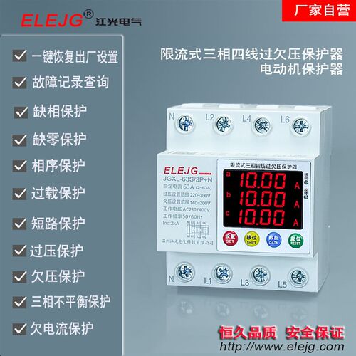 缺相缺零相序过载短路三相不平衡欠流三相四线限流式过欠压保护器