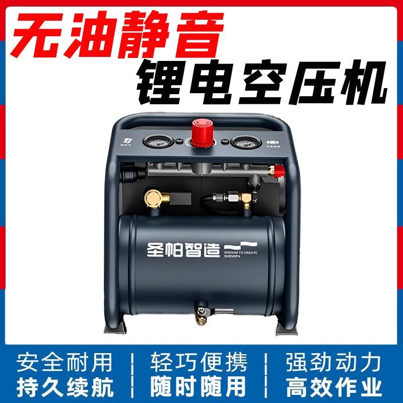 圣帕锂电空压机无油静音气泵迷你小型220v工业级木工专用安装汽泵