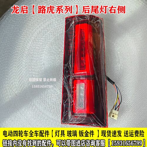 龙启雷迈路虎电动四轮车前大灯总成后尾灯中网钣金前杠玻璃全车件