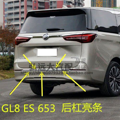 适用别克新GL8后杠亮条GL8ES后保险杠亮条全新GL8电镀装饰条原厂