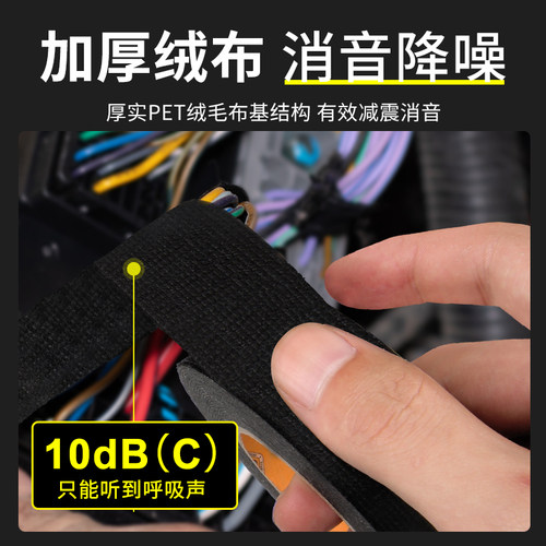 线束胶带绒布耐高温降噪电工胶布防水汽车发动机舱线路电线包扎线