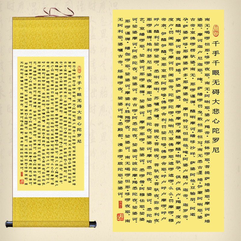 经文字画大悲咒心经挂画新中式绢布画心卷轴画家用镇宅卷轴画包邮