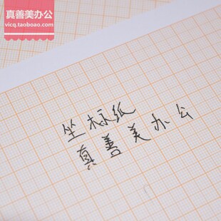 包邮桔红桔黄色计算纸方格纸坐标纸绘图纸网格纸A4 A3 A2 A1 A0