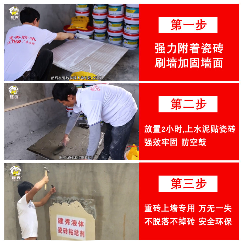 建秀瓷砖粘结剂防水瓷砖胶强力粘合剂地板砖微晶石玻化砖瓷砖背胶