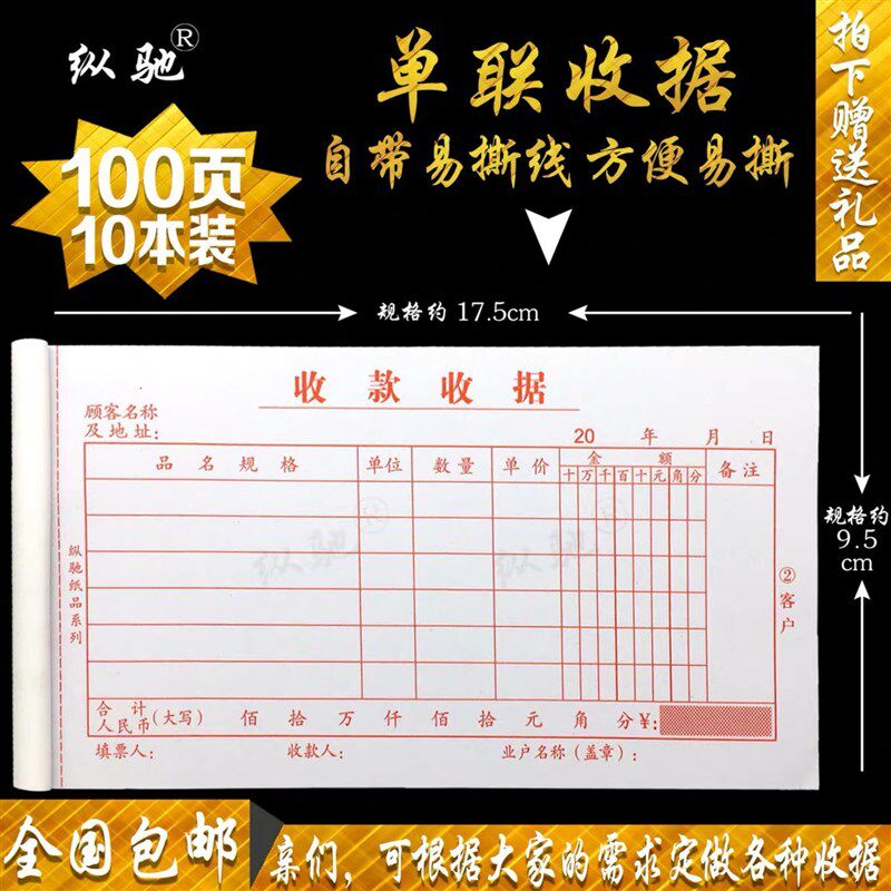 150本装单联收款收据 销货清单一联二联三联多栏今收到账务收票据
