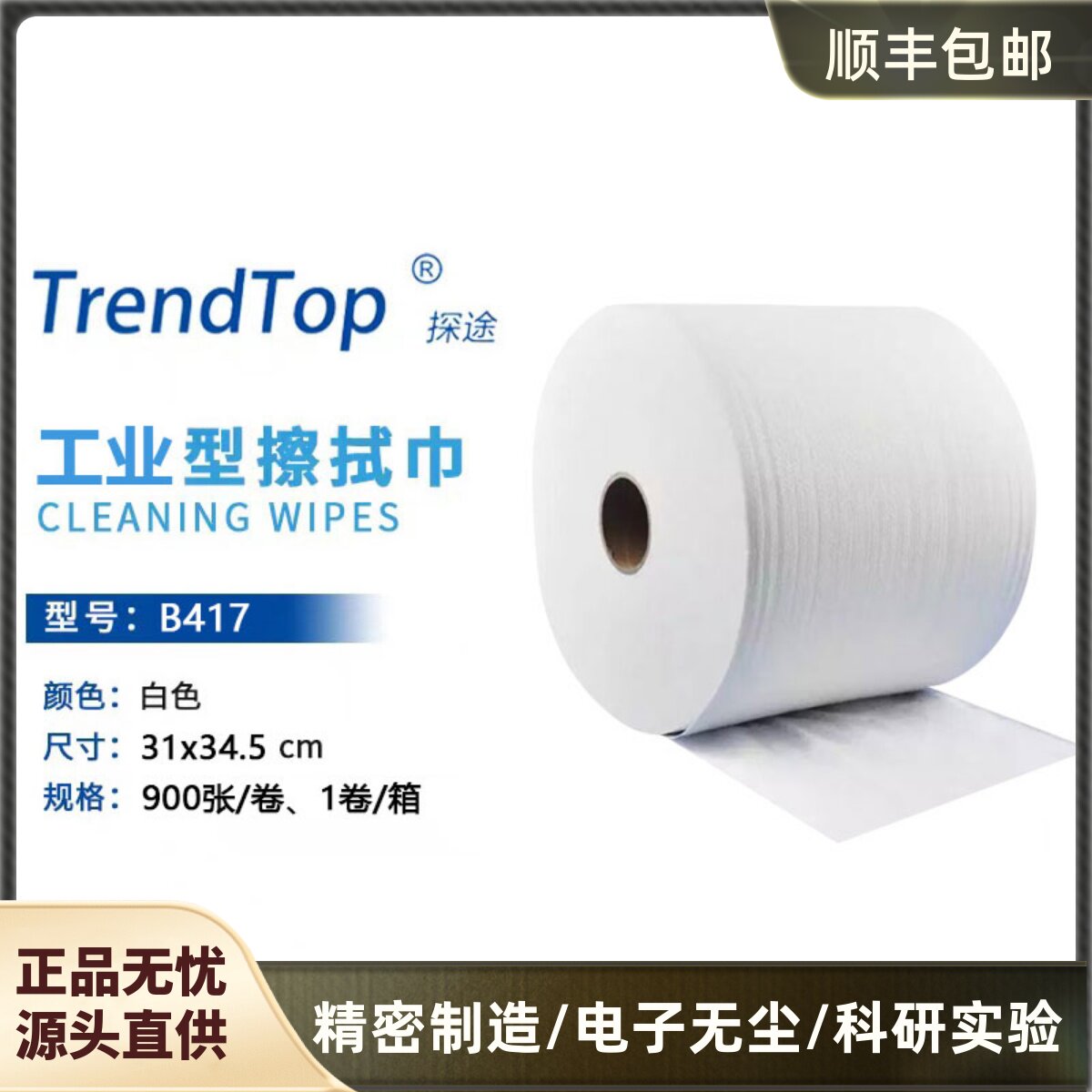 探途B417擦拭布巾工业除尘厨房抹布吸水油无尘纸白清洁实验室拭高