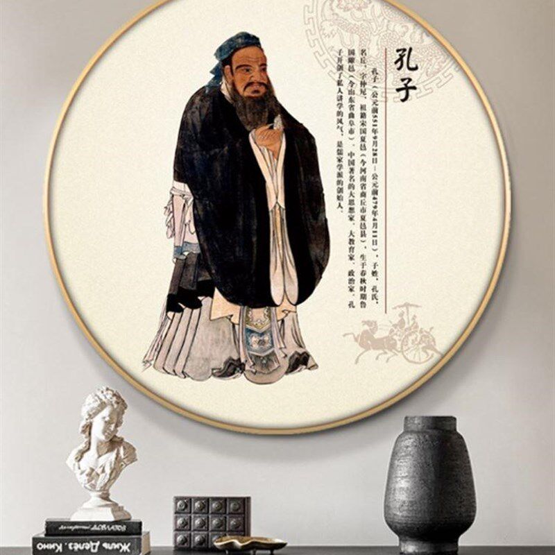 网红孔圣人挂画孔夫子教室班画级幼像儿园书房文化圆形饰孔子画像