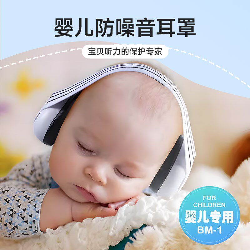 儿童隔音耳罩婴儿宝宝睡觉睡眠降噪坐飞机减压头戴式核磁鞭炮学习