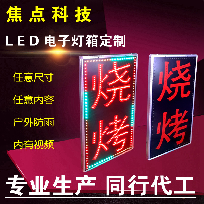 户外防水LED电子灯箱广告牌定做led闪动发光字门头悬挂超薄小招牌