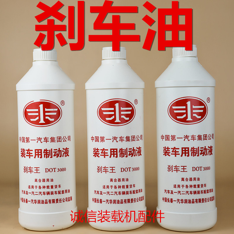 装载机铲车刹车油 汽车农用车 轿车安诺 铲车合成型DOT3000制动液